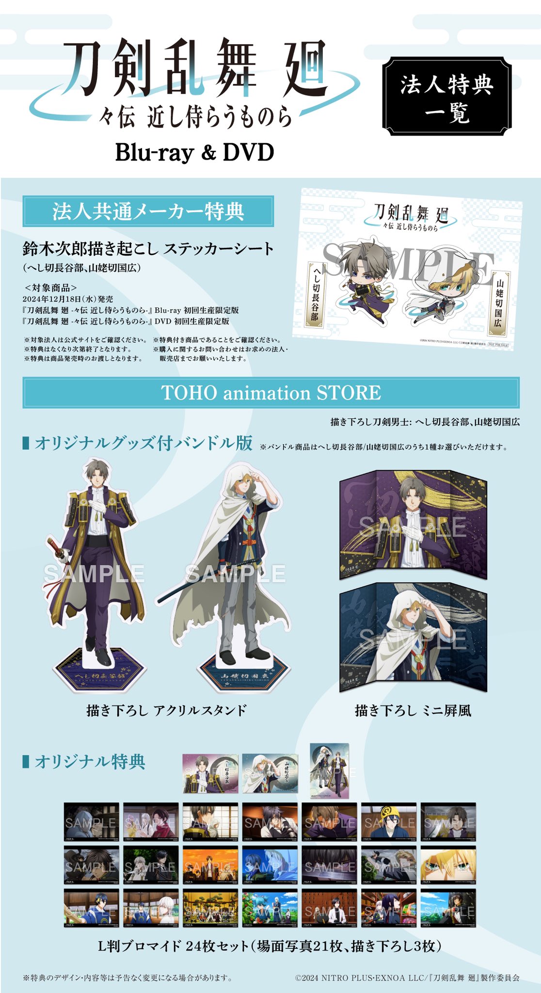 刀剣乱舞 廻 まとめ DVD Amazon.co.jp: 【Amazon.co.jp限定】アニメ『刀剣乱舞 廻 -々伝