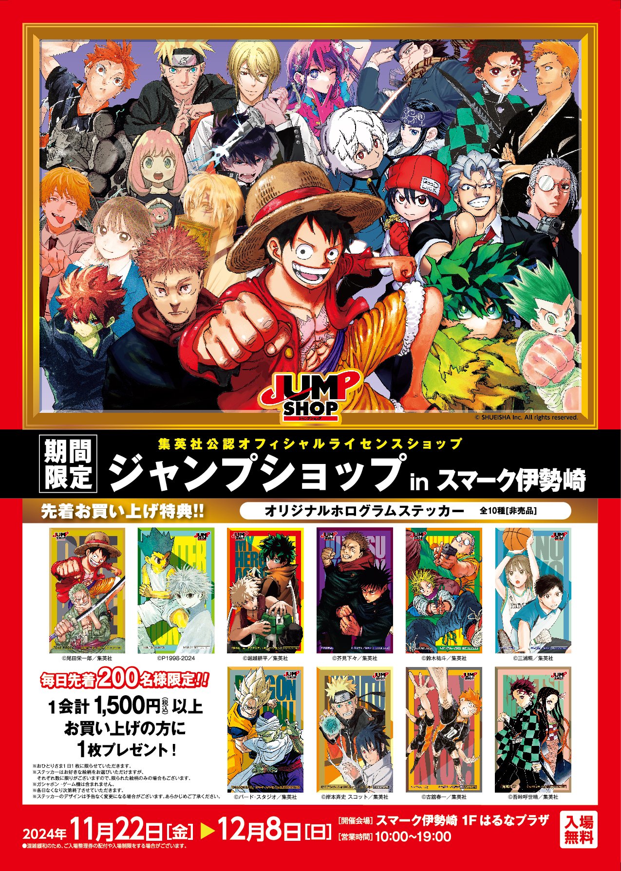 ジャンプショップ JUMP SHOP【公式】 on X: 