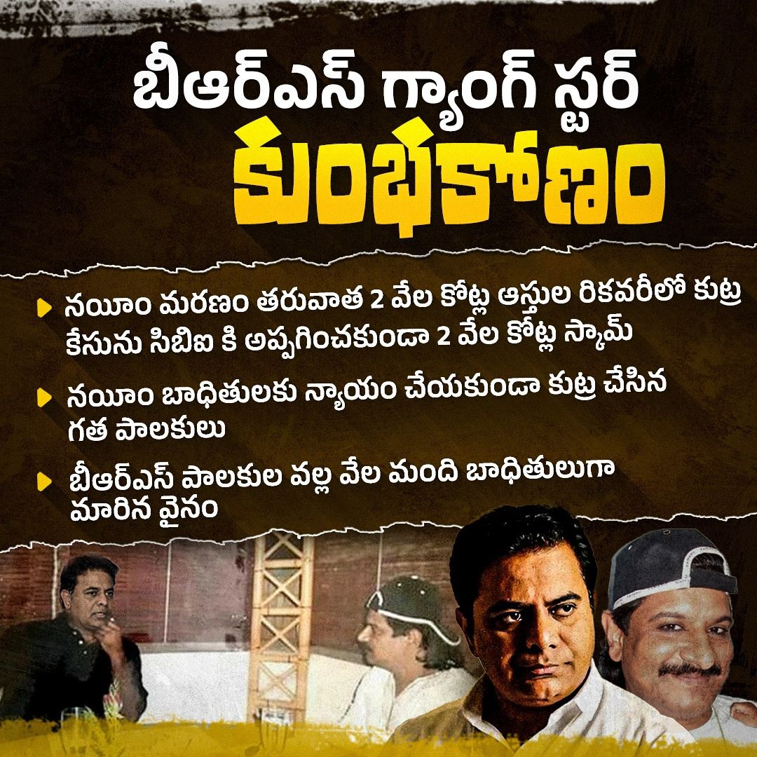 hamaratelangan's tweet image. నయీమ్ కంటే పెద్ద  గజదొంగలు బిఆర్ఎస్ నాయకులు
#KTR
#AmulBabyKTR
#BRSScam
#GangsterScandal