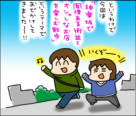 『松本ぷりっつの夫婦漫才旅』
最新話【神楽坂 編】公開しました～♪
→ https://t.co/ZnjMxE6fda

※コミックエッセイ劇場メンテナンス中のためレタスクラブWEBへ一時お引越ししています※

#松本ぷりっつ #夫婦漫才旅 #神楽坂 #コミックエッセイ 