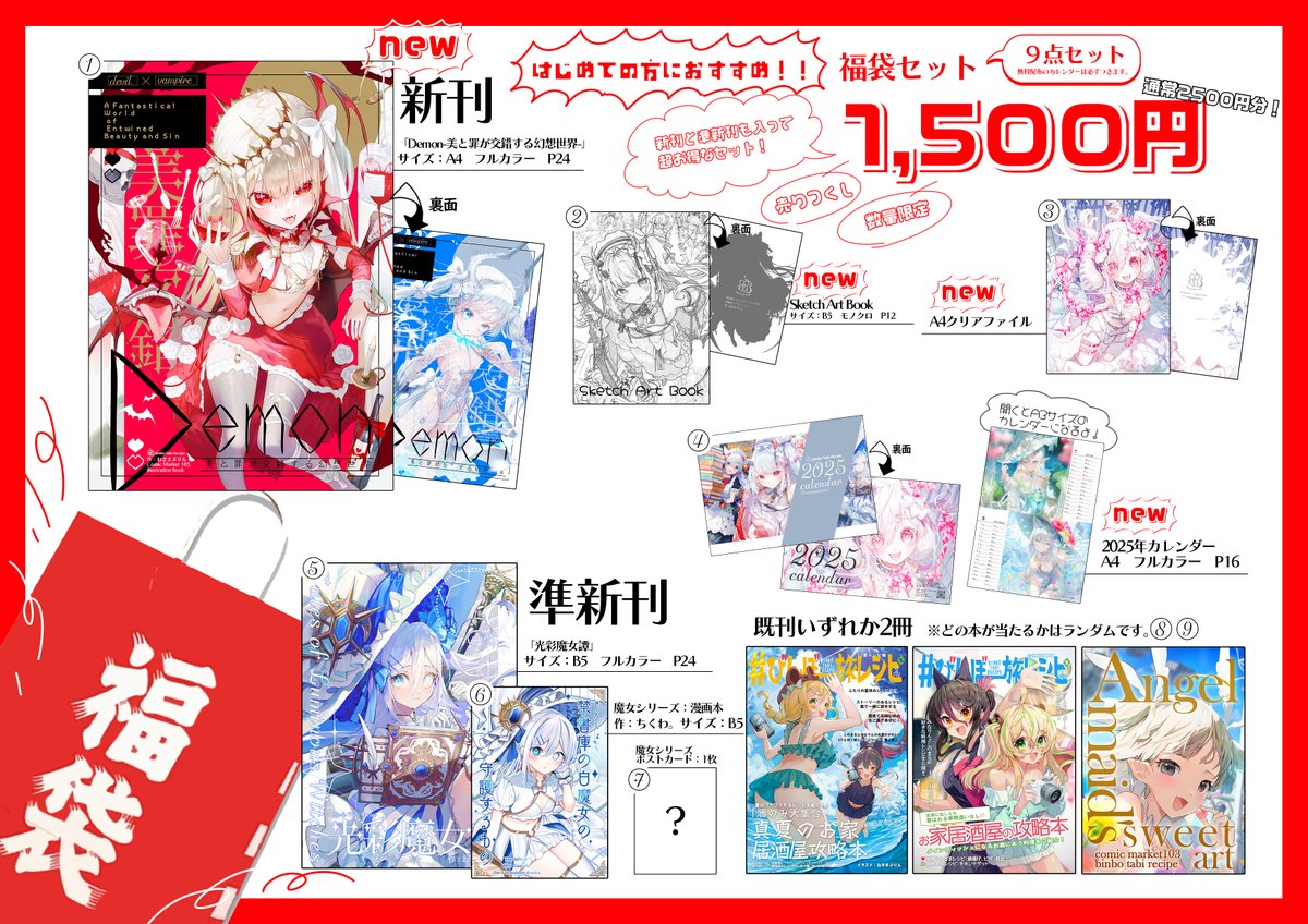 C105お品書き】#c105 吸血鬼と悪魔のオリジナルキャラクターデザインの