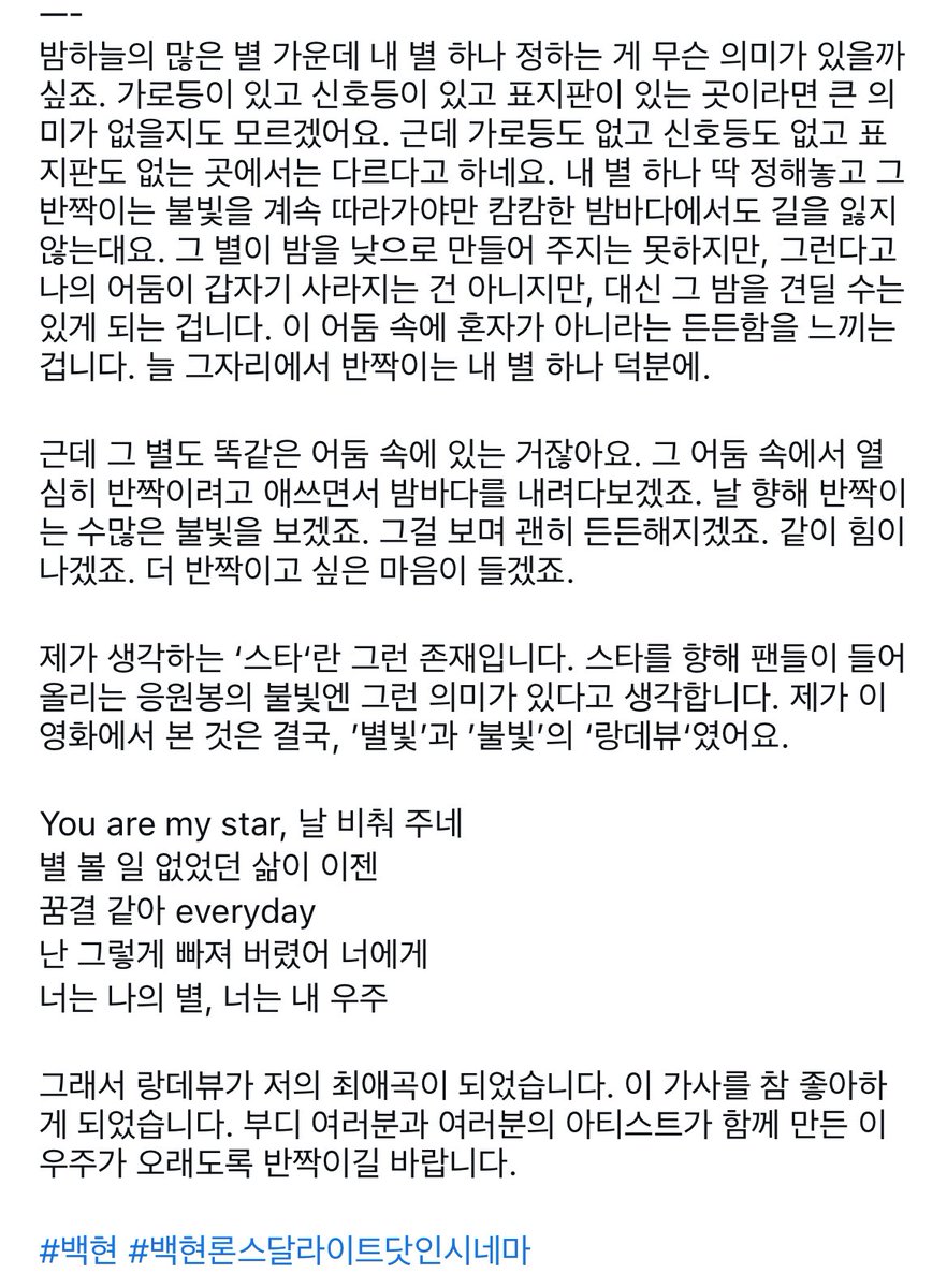 부디 여러분과 여러분의 아티스트가 함께 만든 이 우주가 오래도록 반짝이길 바랍니다.