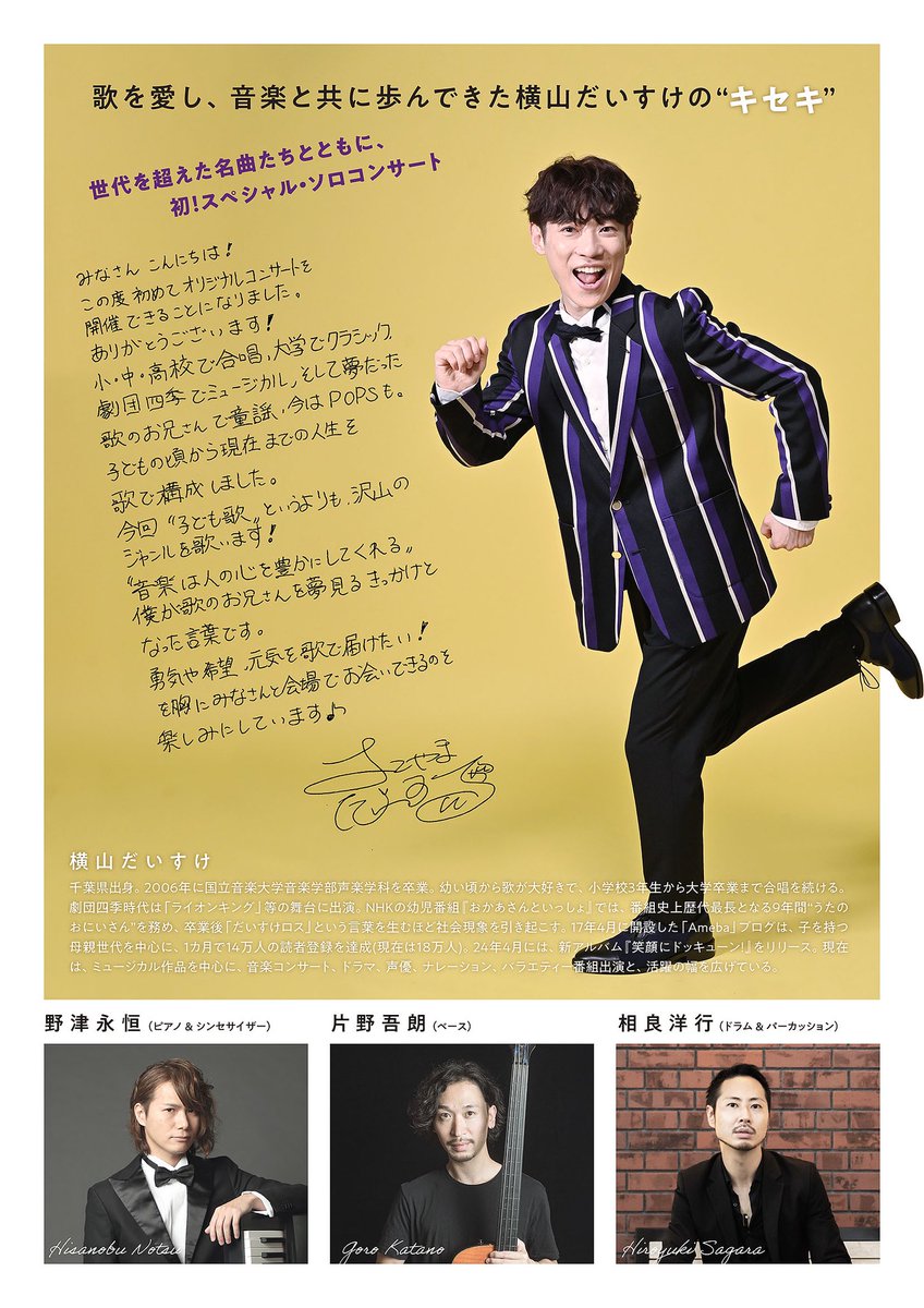 🎊東京公演開催決定🎊 【My Songs Concert】 11月に大阪で開催された初