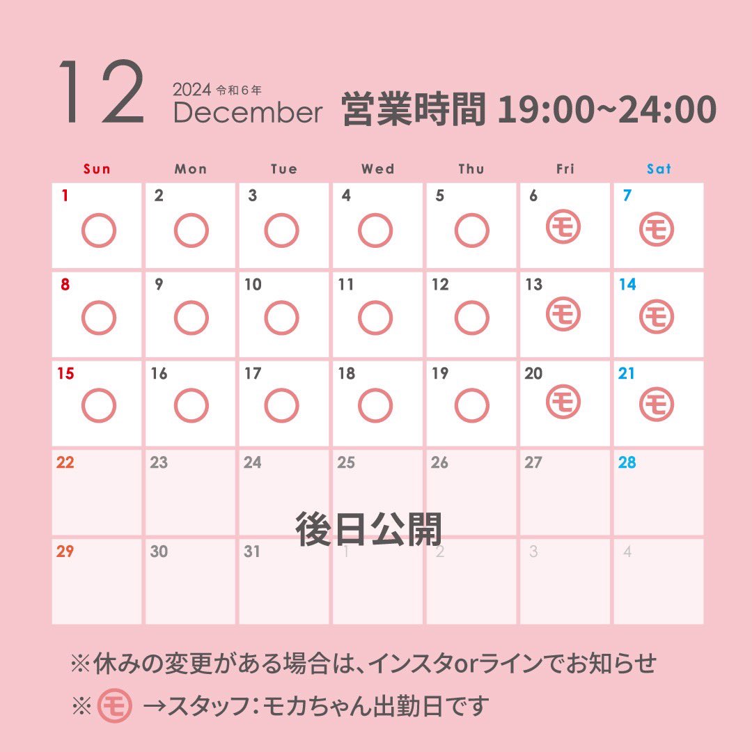 木更津シーシャバーチルル
12月の営業日です！
よろしくお願いします〜