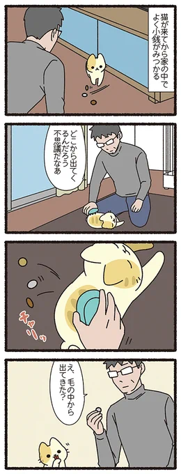 ねこようかい かなだま #ねこようかい 