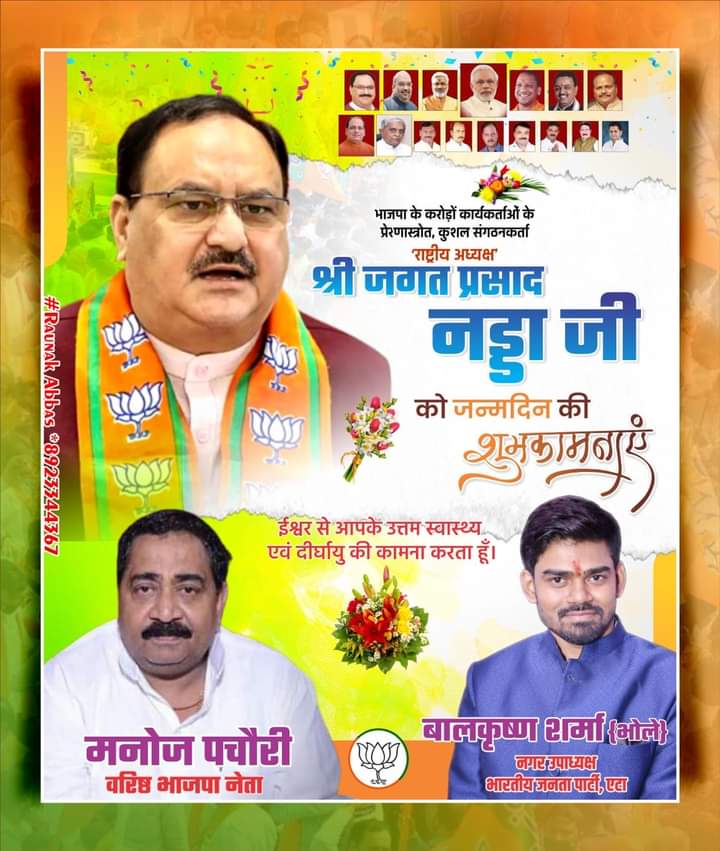 balkrishna1122's tweet photo. करोडों कार्यकर्ताओं के प्रेरणा स्रोत ,सर्वश्रेष्ठ संगठनकर्ता ,श्रद्धेय राष्ट्रीय अध्यक्ष श्री जे.पी.नड्डा जी को जन्मदिवस की अनंत शुभकामनाएं ।
#JagatPrakashNadda ji #myogiadityanath ji #rajveersinghUP ji #thisissanjubjp https://t.co/OZT5rPkAgK