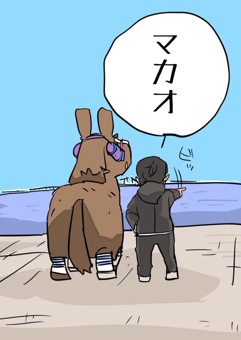 あっちもこっちもマカオ
#トウシンマカオ
#香港スプリント 