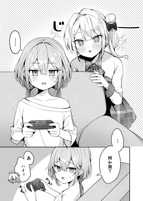 心を開く妹ちゃん(1/2) 