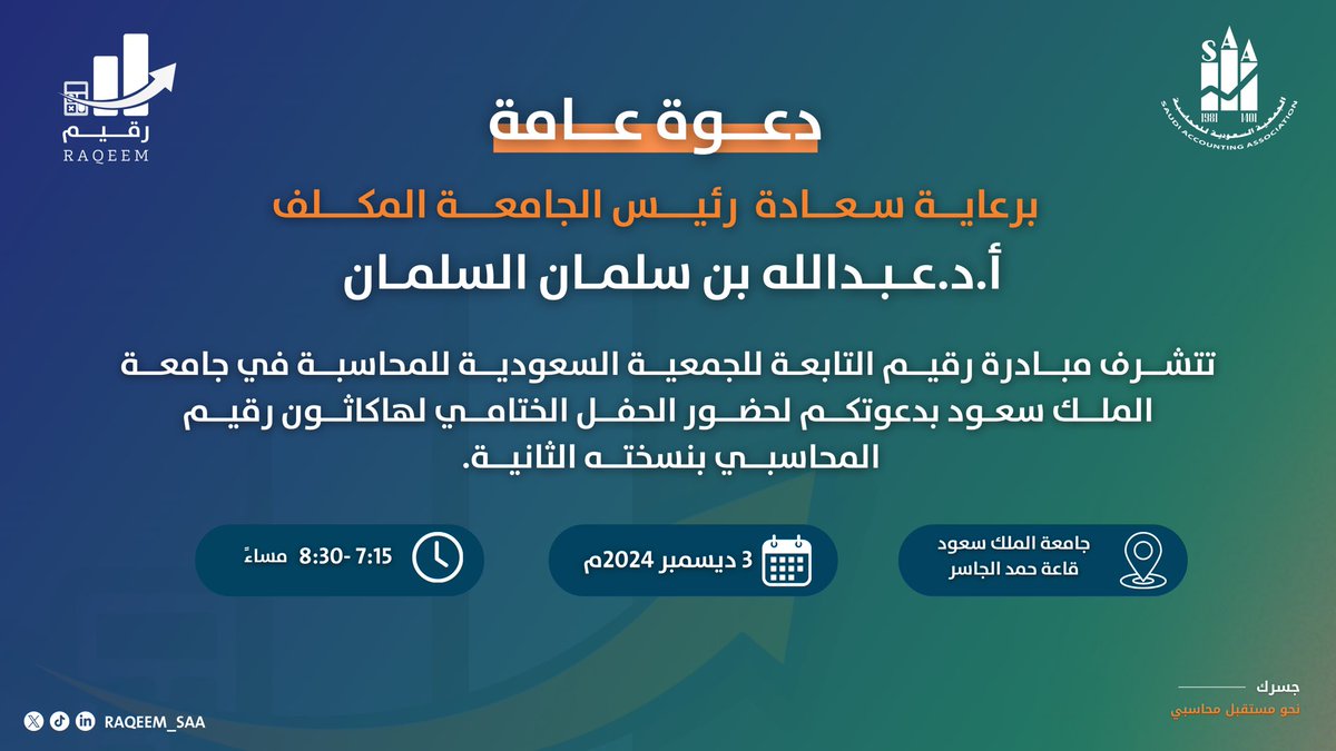 مبادرة رقيم tweet media