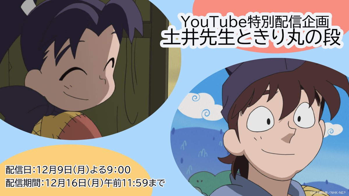 忍たま乱太郎【公式】NEP on X: 忍たま乱太郎【公式】NEP on X: