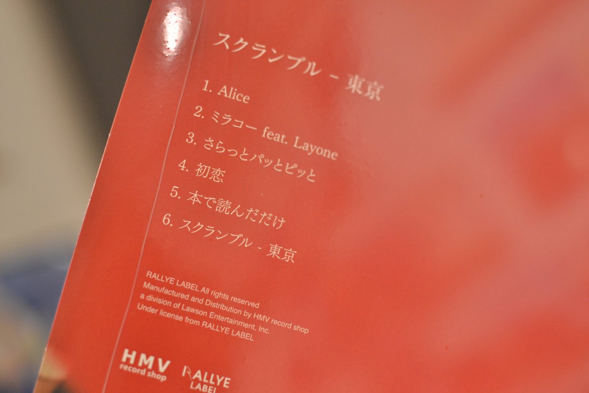 yomm『スクランブル - 東京』 アナログepが入荷。ジャケット良いですね。

Side A
1.Alice（作詞作曲：川辺素）
2.ミラコー feat. Layone（作詞作曲：Jin Ono）
3.さらっとパッとピッと（作詞作曲：YeYe）

Side B
1.初恋（作詞作曲：荒谷翔大）
2.本で読んだだけ（作詞作曲：キセル）
3.スクランブル