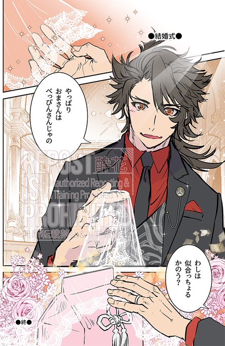 むつさに・結婚式
※土佐弁はイメージです※
バッジ?の模様とチェーンはよくわからないので模造 