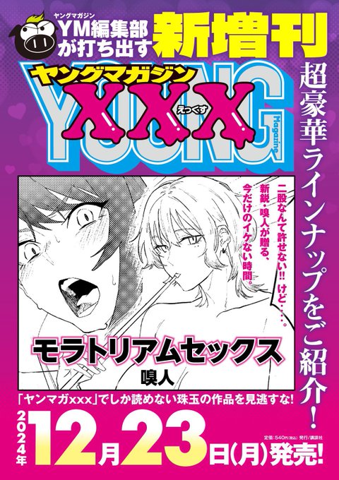 「ヤングマガジンXXX」に読切漫画が掲載されます!
好きなクズが描けて大満足 