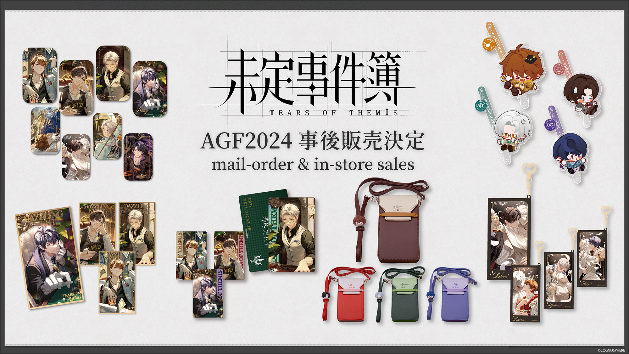 未定事件簿 AGF限定 NXXロマンスツアー特典