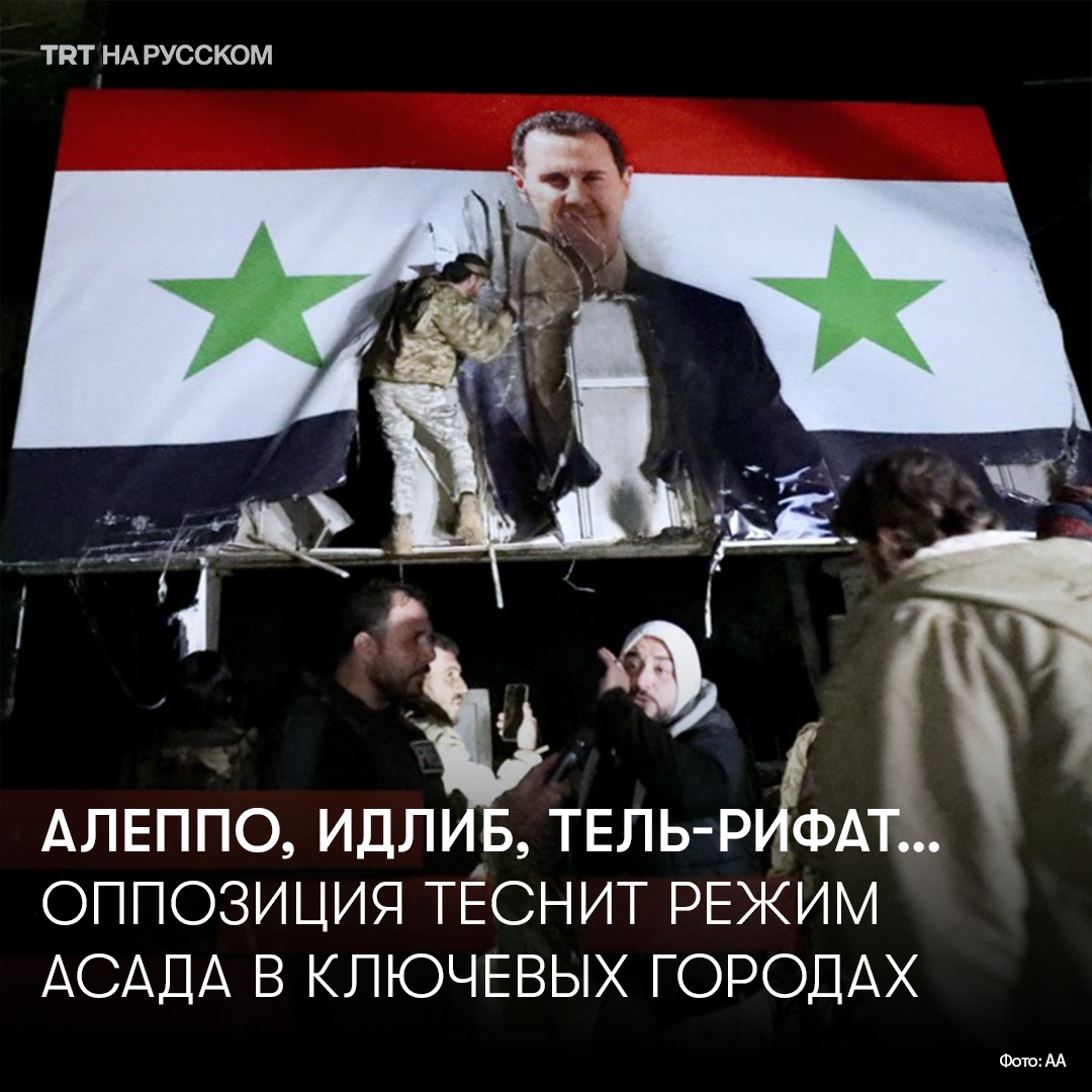 TRTRussian's tweet image. Сирийская оппозиция прорвала оборону режима в Алеппо и Идлибе, захватив 32 деревни, ключевые базы и узлы. Успех операции «Заря свободы» подкреплен освобождением Тель-Рифата. Режим Асада ответил авиаударами, погибли 16 мирных жителей. #Сирия #Алеппо #Идлиб #ГражданскаяВойна