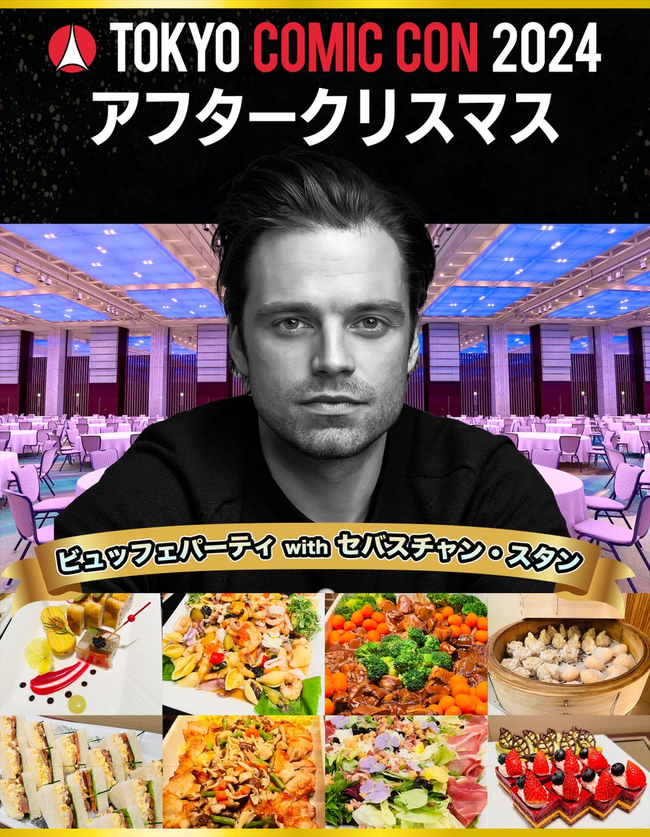 セバスチャンスタン 来日！ ◥◣🌟 東京コミコン2024 アフター