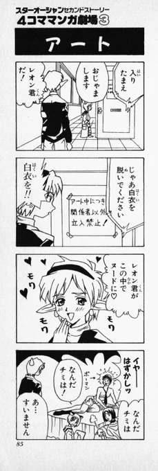 今日のレオ様

#スターオーシャン2 #4コママンガ劇場 
