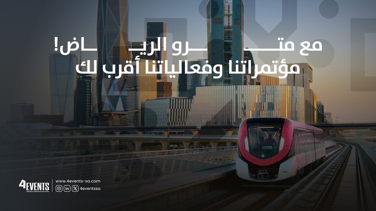 4Eventssa's tweet image. مع مترو الرياض، مؤتمراتنا ... فعالياتنا ... أقرب مما تتخيل🚇!

#مترو_الرياض 
#قطار_الرياض 
#Riyadhmetro