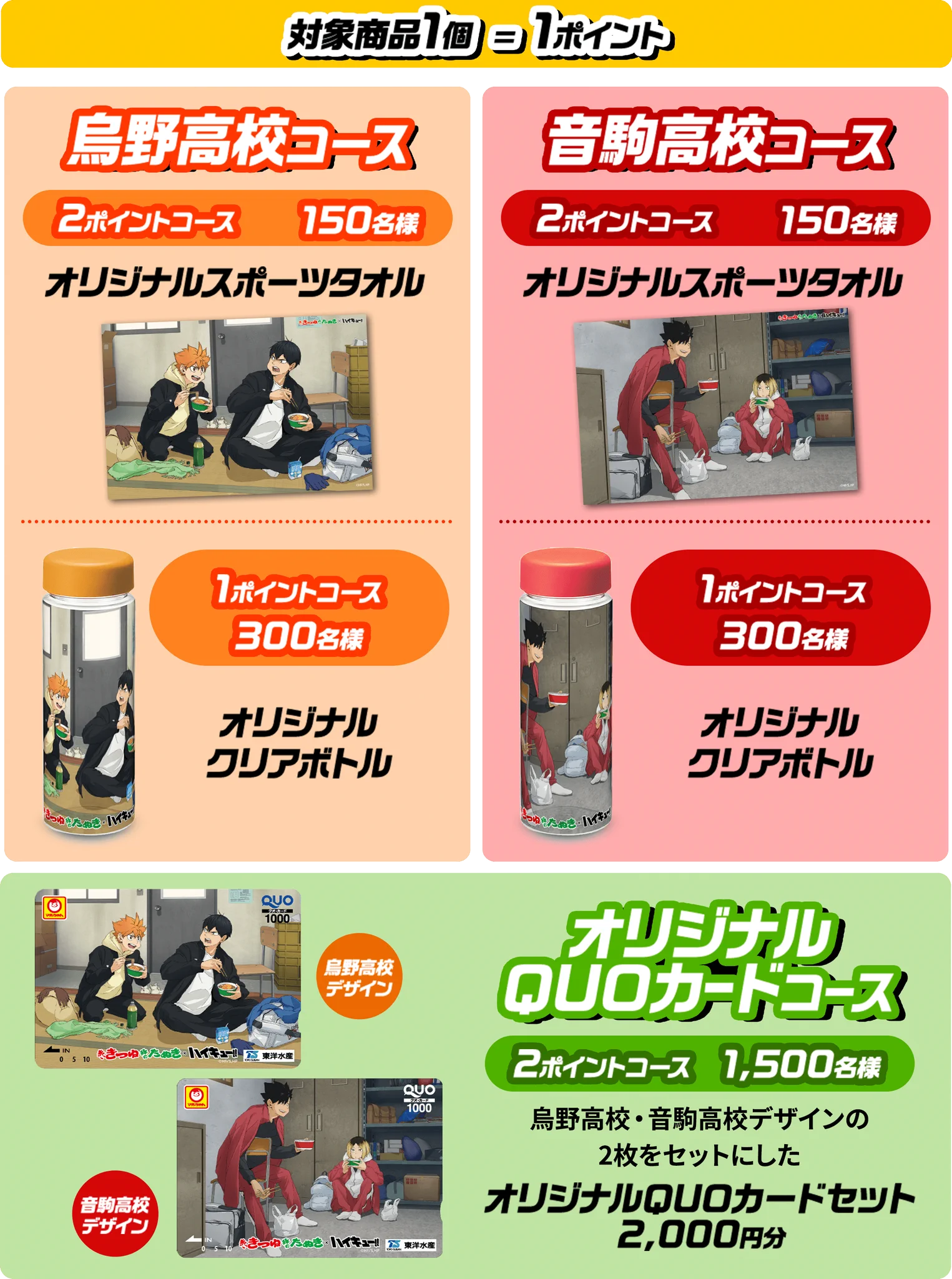 ハイキュー!! グッズ&情報 on X: 
