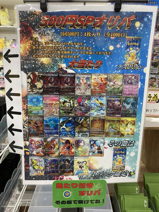 ポケカオリパ 情報‼ 新しい ＃ポケカ 500円オリパを作成しました