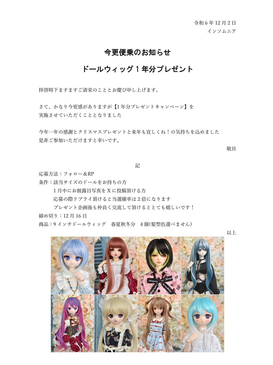 insomniainfo's tweet photo. 🌟プレゼント企画🌟

ドールウィッグ 1年分プレゼントします！

(12個は当選して写真撮る方も大変だと思いまして…春夏秋冬分です🌸🍉🍁❄)

詳細は画像をご覧ください☺️ https://t.co/miB8dA3DTs