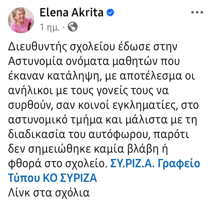 konmanol1's tweet photo. Τα συγχαρητήριά μου στον Διευθυντή. Με τέτοιους διευθυντές μόνο στα σχολεία μας ελπίζουμε η ξεστρατισμένη παιδεία μας να μπεί στον σωστό δρόμο. Ο αναρχομπαχαλισμός πρέπει πρώτα να ξηλωθεί από τα σχολεία! #akrita @syriza_gr https://t.co/9Ij1ttmTDF