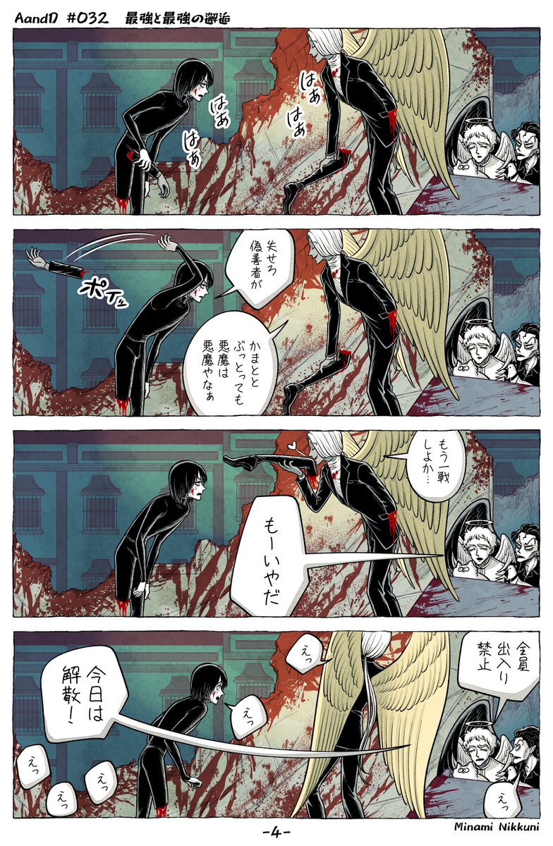 AandD『最強と最強の邂逅』(2/3) 