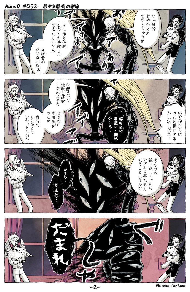 AandD『最強と最強の邂逅』(2/3) 