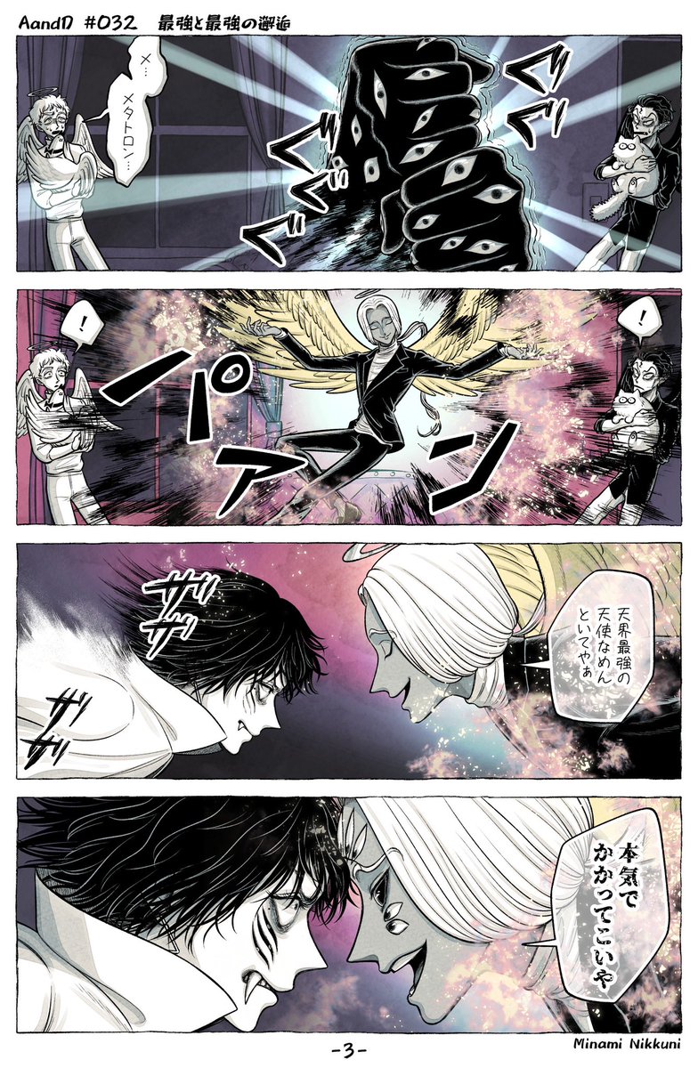AandD『最強と最強の邂逅』(2/3) 