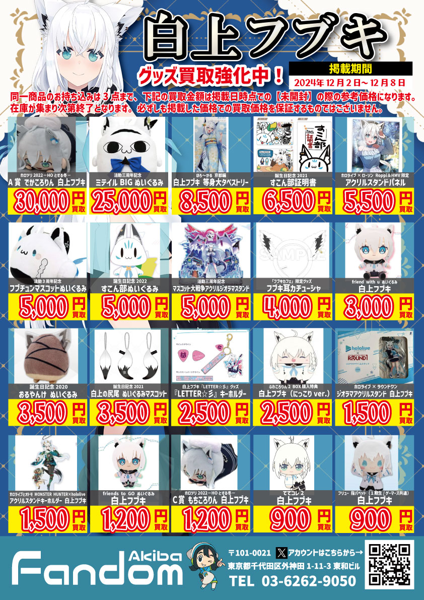 🔥ホロライブ 白上フブキグッズ 買取強化📷】 【すこん部ぬいぐるみ