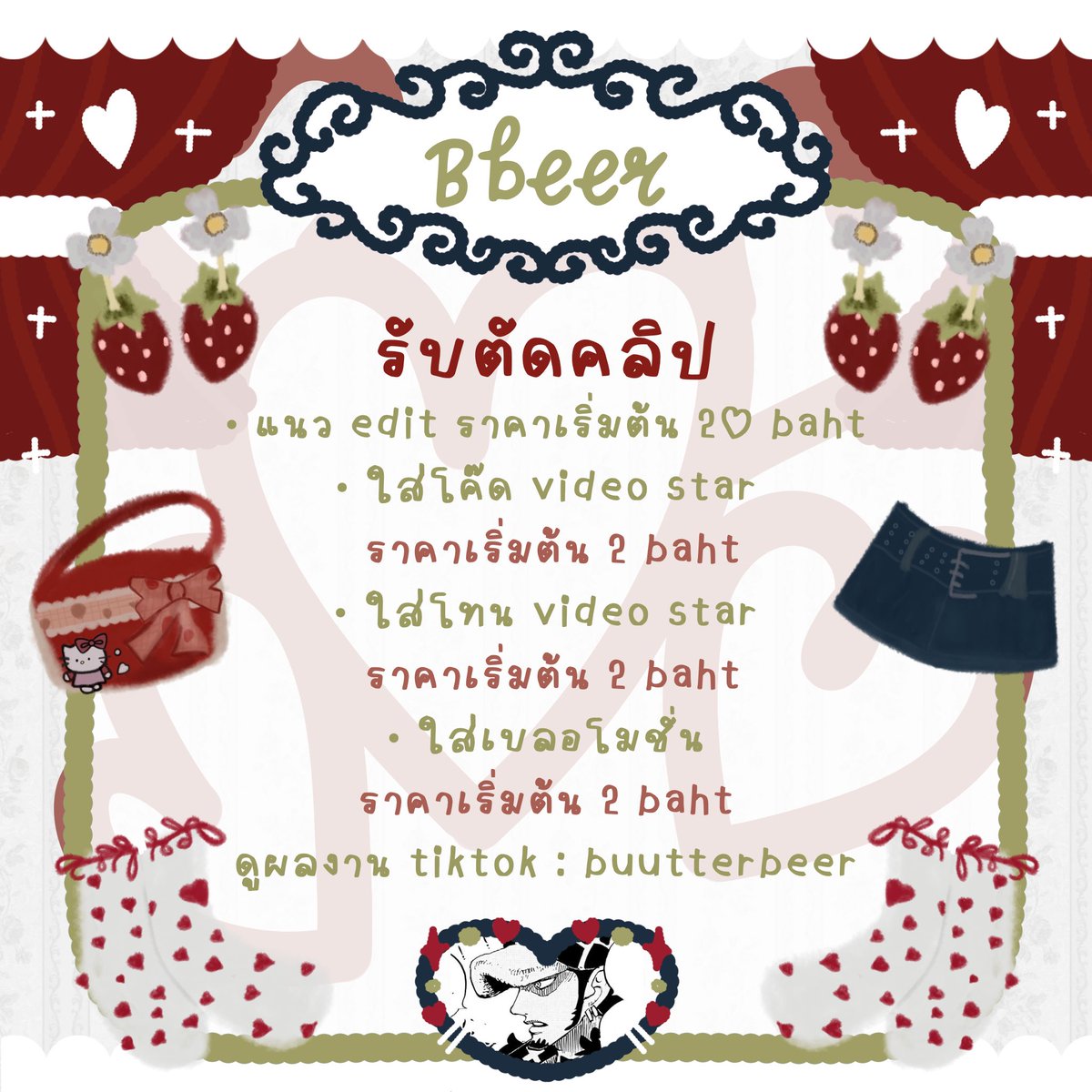 bbbeerrrr's tweet image. คิวว่างนะคะ 🍒🍒

#รับตัดคลิป #รับตัดต่อ #ตัดต่อ #ตัดคลิป #รับใส่โทน #รับใส่โค๊ด #videostar