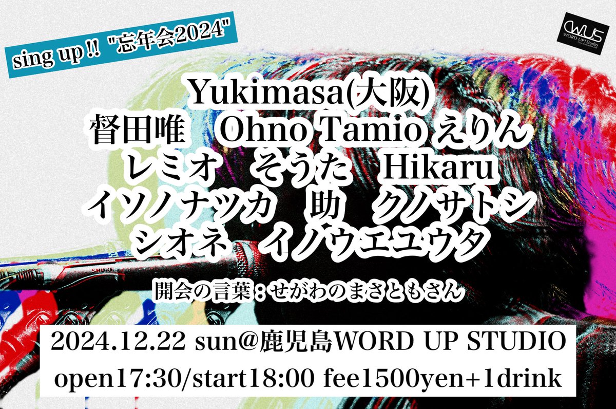 WORDUPSTUDIO's tweet photo. 【イベント情報】
毎年恒例弾き語り忘年会開催🍻

2024.12.22 sun
@鹿児島WORDUPSTUDIO
open17:30/start18:00
1500円+1D

Yukimasa(大阪)
督田唯
Ohno Tamio
えりん
レミオ
そうた
Hikaru
イソノナツカ
助
クノサトシ
シオネ
イノウエユウタ

開会の言葉:せがわのまさともさん

@luc_xx7 @bar031remy https://t.co/BaOsHqtop7