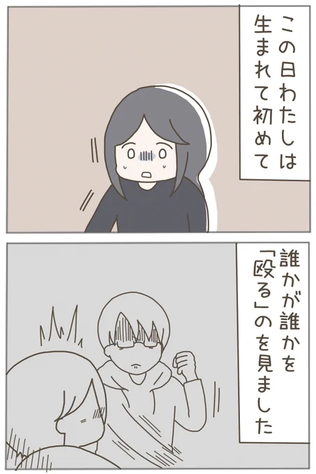 就職先がトラブルだらけだった6(0/5)

#漫画が読めるハッシュタグ 
こんな漫画みたいに誰かを殴ることあるんだ…。
いや、普通の生活してたらない。 