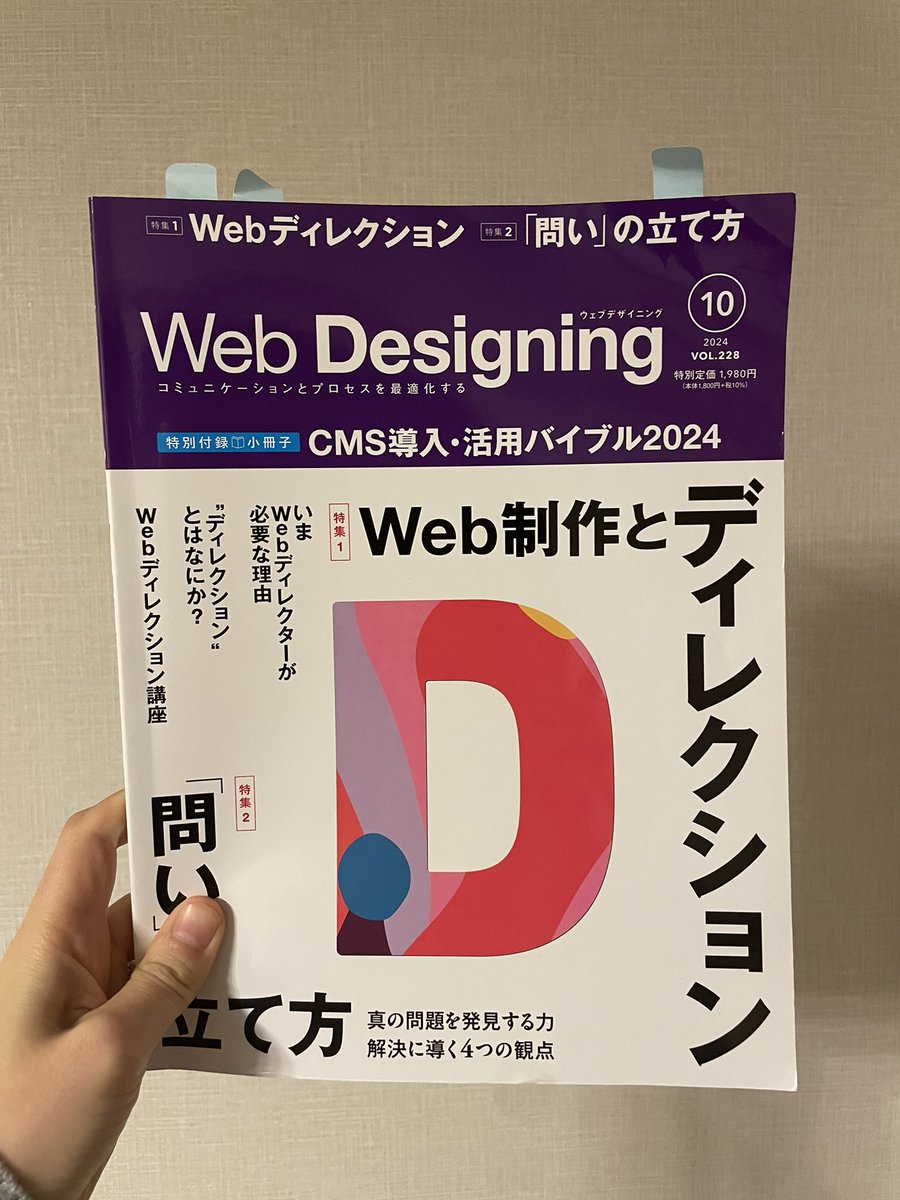 le30aout's tweet image. 噛めば噛むほど…ならぬ、読めば読むほど…
1980円でこんなにも素敵な本が買えてしまう令和を生きていてよかった

#webdesigning #webディレクション