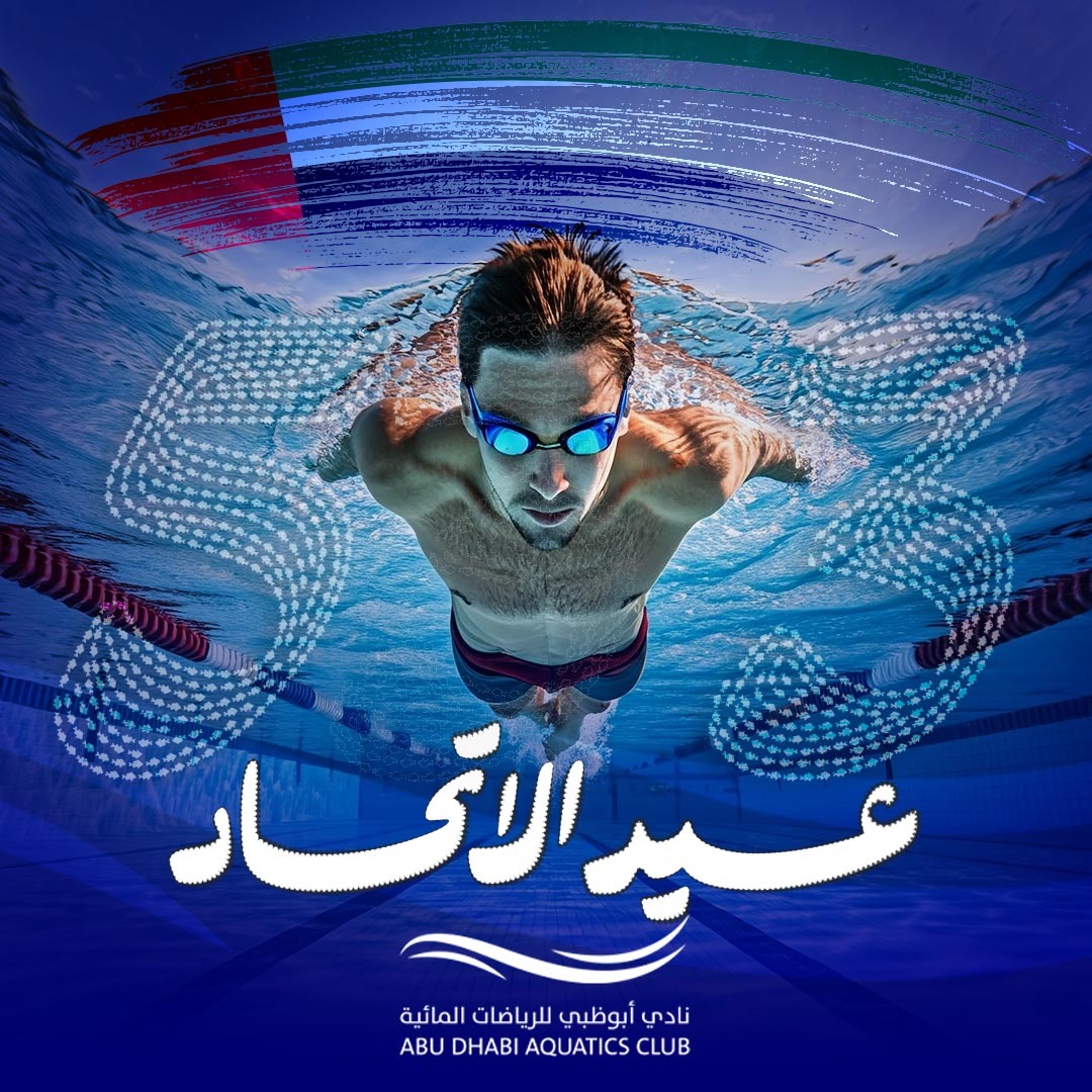 ADAquaticsClub's tweet photo. في عيد الاتحاد، نحتفل بروح الوحدة والعزيمة التي جعلت الإمارات رمزاً للتقدم والازدهار.

كل عام والوطن بخير، وكل عام ونادي أبوظبي للرياضات المائية يواصل سعيه نحو التميز والإبداع.

#adaquaticsclub #UAENationalDay #uae #swimming https://t.co/25zkmp59Tc