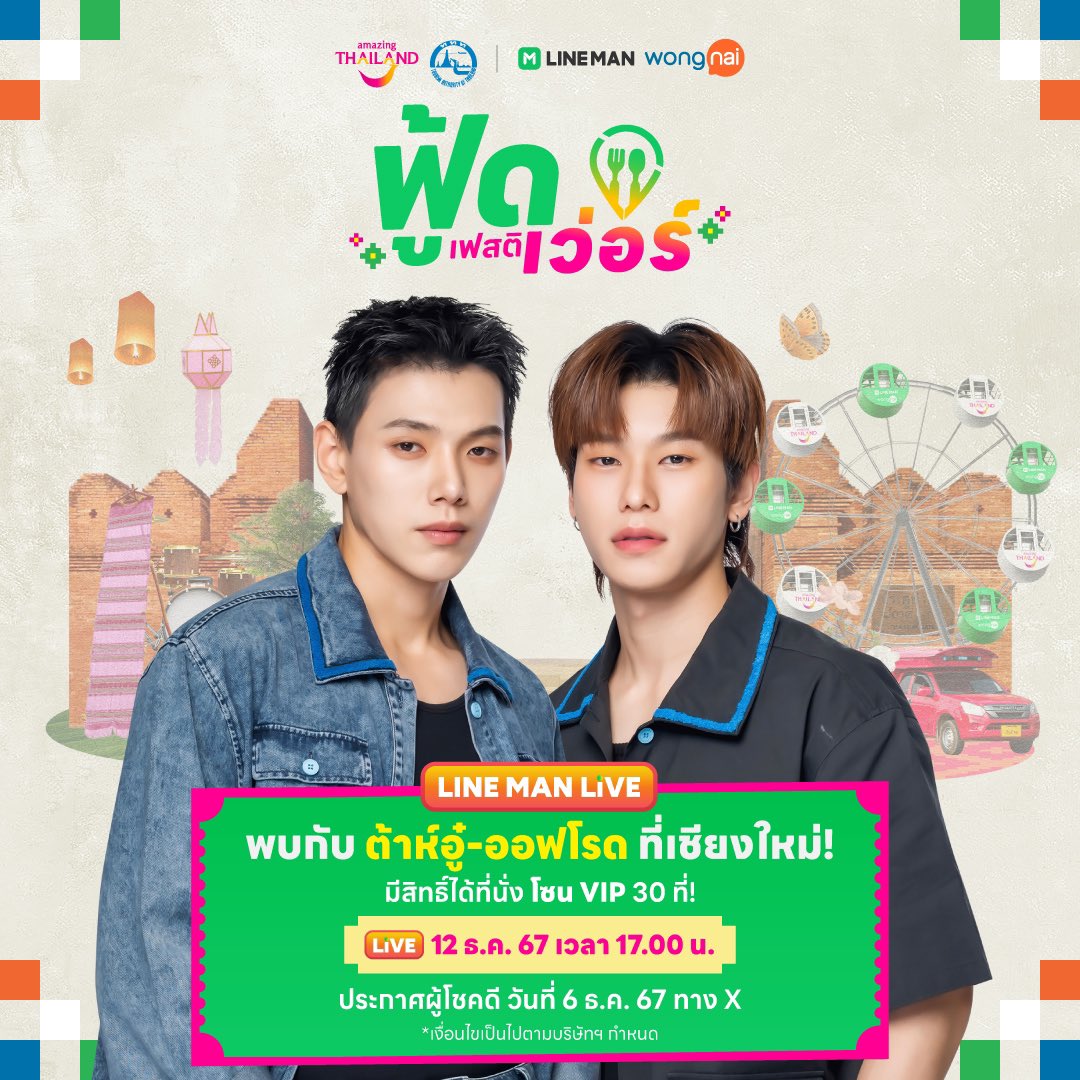 onnaphapha's tweet photo. ขอบคุณกิจกรรมดีๆที่งาน
 LINE MAN x ททท.ฟู้ดเฟสติเว่อร์ 
ชาวเชียงใหม่จะมีต้าห์อู๋ออฟโรดแล้ว 🦖🚗⭐️

หนูอยากไปงานนี้มากๆเลยค่ะอยากไปรับรอยยิ้มเสียงหัวเราะและกำลังใจของทั้ง2คนเลยค่ะ
ขอให้ได้เป็นผู้โชคดีในงานนี้นะคะ 
 
#LINEMANบุกเชียงใหม่xต้าห์อู๋ออฟโรด
#ต้าห์อู๋ออฟโรด  #DaouOffraod https://t.co/Gc6w3xvfHa