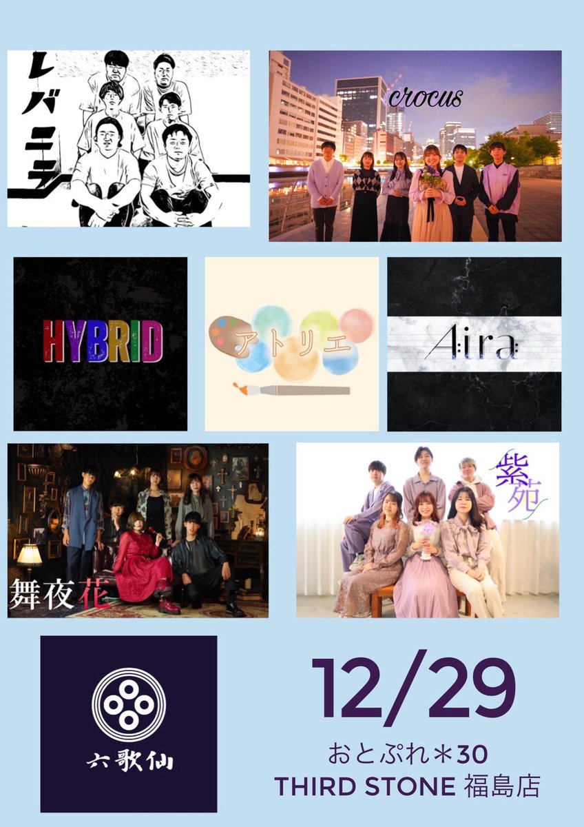 otopre's tweet photo. 🌟拡散してね🌟
12/29@福島サードストーン
#おとぷれ30 
出演者さんのお知らせ

2部構成になります。
数日中に予約フォームを出すので
お待ち下さい！
久しぶりの復活バンドもいるのでぜひ来てください！

#おとぷれ https://t.co/NntDyv3rqm