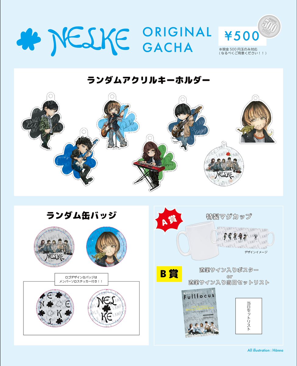 ガチャグッズ【B賞】に関しまして🦖💦 当日セットリストがラミネート