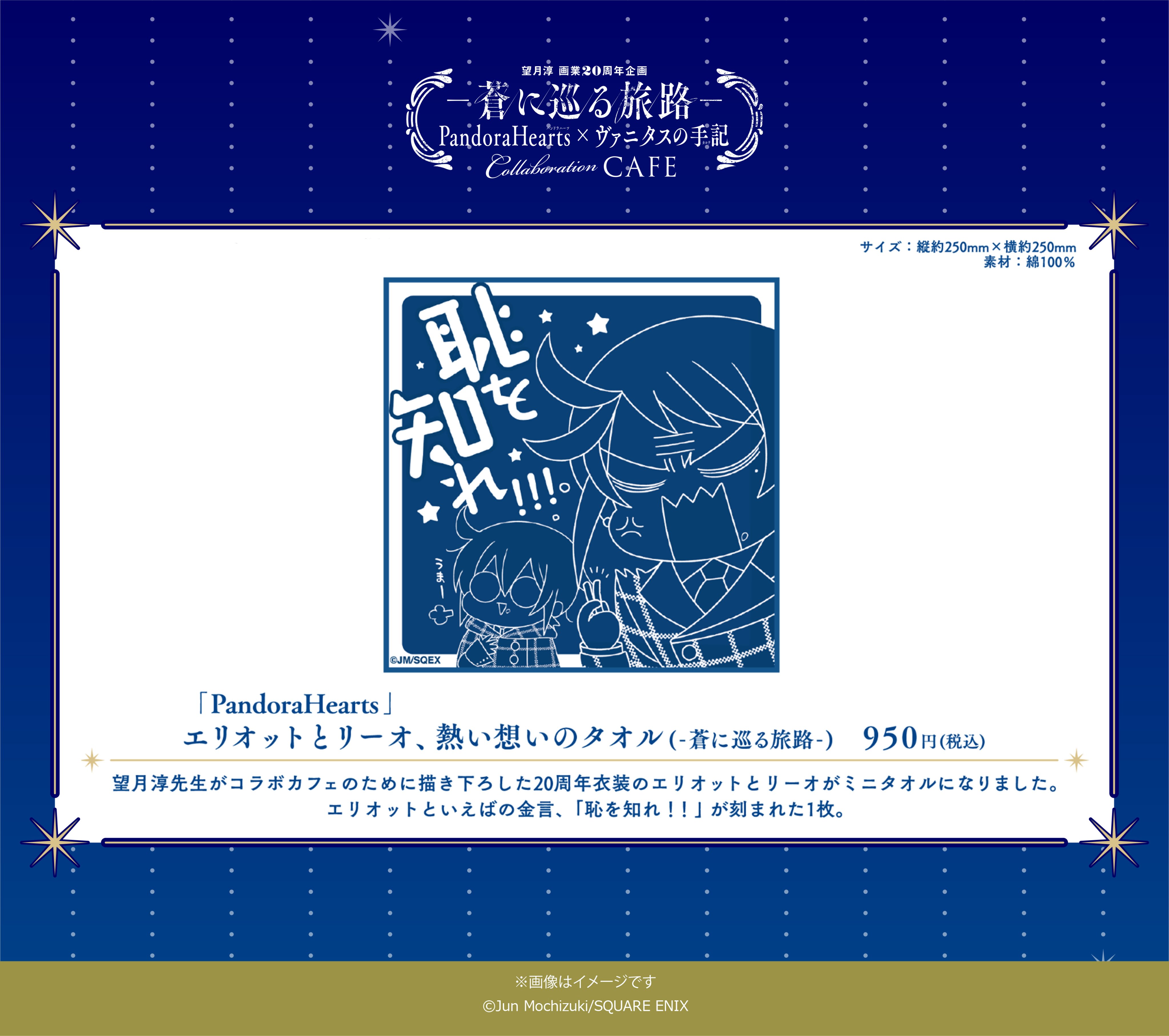 望月淳 蒼に巡る旅路 PandoraHearts エリオット リーオ まとめ Pandora