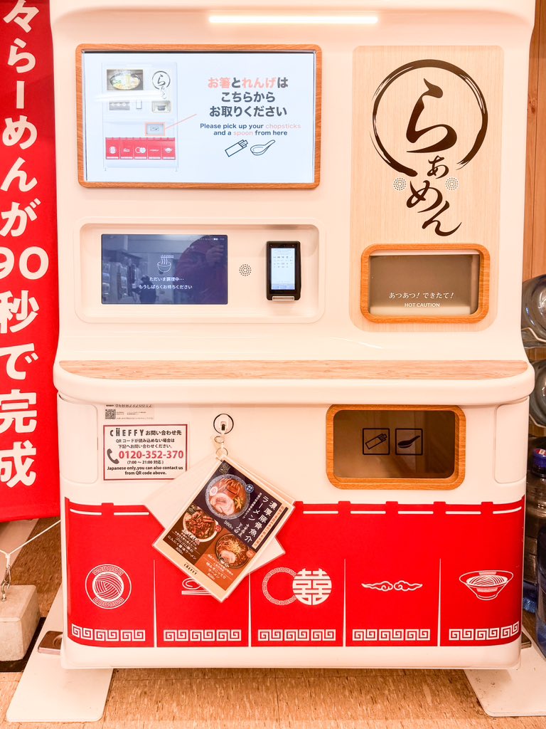 「念願の全自動調理式ラーメン自販機!めっちゃ美味しかった! 」|bbbbitのイラスト