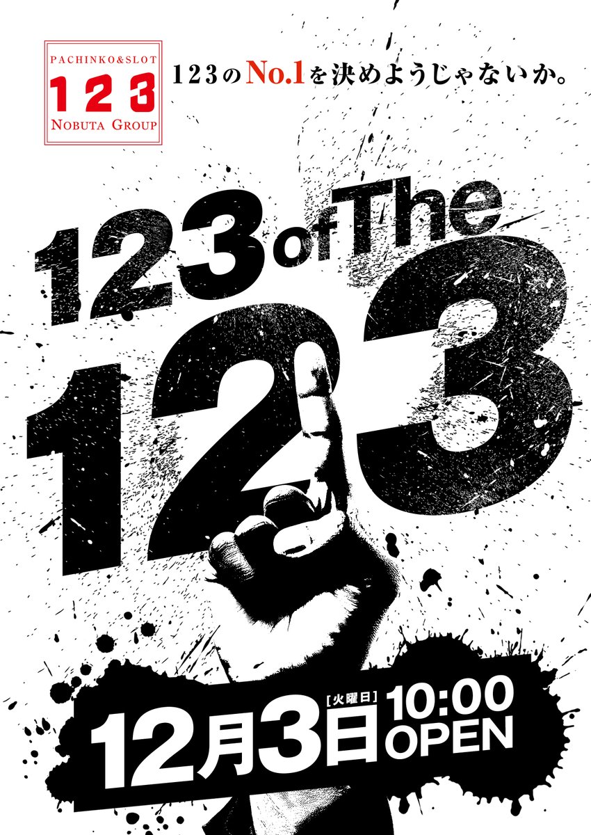 ⚠️明日のご案内⚠️ 明日12月3日は混雑が予想されますので 以下の