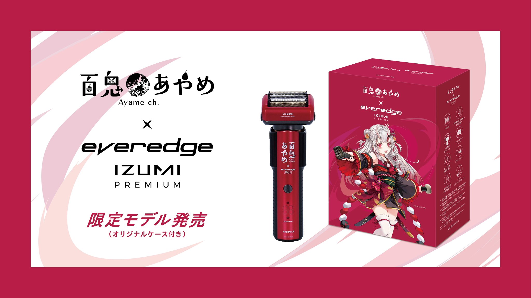 5/6まで！everedge IZUMI PREMIUM 百鬼あやめ シェーバー 人気VTuber 百鬼あやめとeveredge IZUMI PREMIUMが初