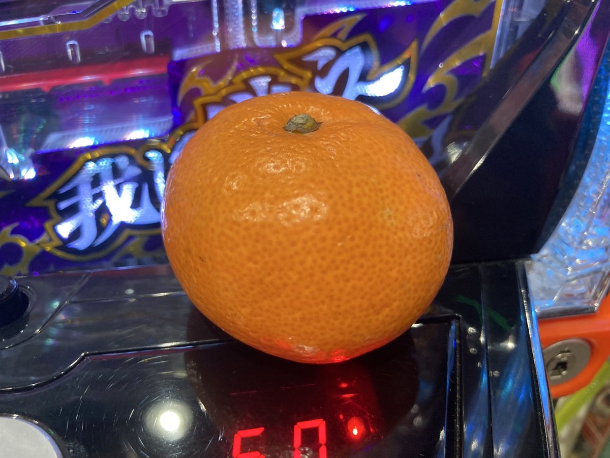 徳を積もうと目押しに困ってる外国人のジイさんを助けた昨日。ポッケごそごそやってんから金でもくれんのか思ったらミカン。ミカンて。
＃関内
＃セクキャバ
＃おっぱぶ
＃すんごいドヤ顔で渡されたミカン
＃台移動するたび持ち歩いたミカン
＃ミカン渡された直後から絶不調