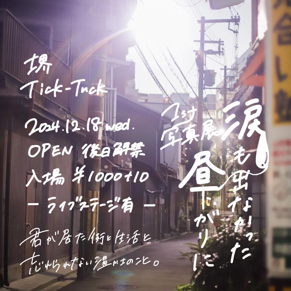 meivale___03's tweet photo. 【💃ライブ告知🍺】

12/18(Wed)@堺 Tick-Tuck

『涙も出ない昼下がりに。』

-act-
龍叶
まほ(fr.インタールード)
One And Only
酩酊バレンタイン

And more....？

tickets ¥1000(+1D) https://t.co/DdmwMOiwf2
