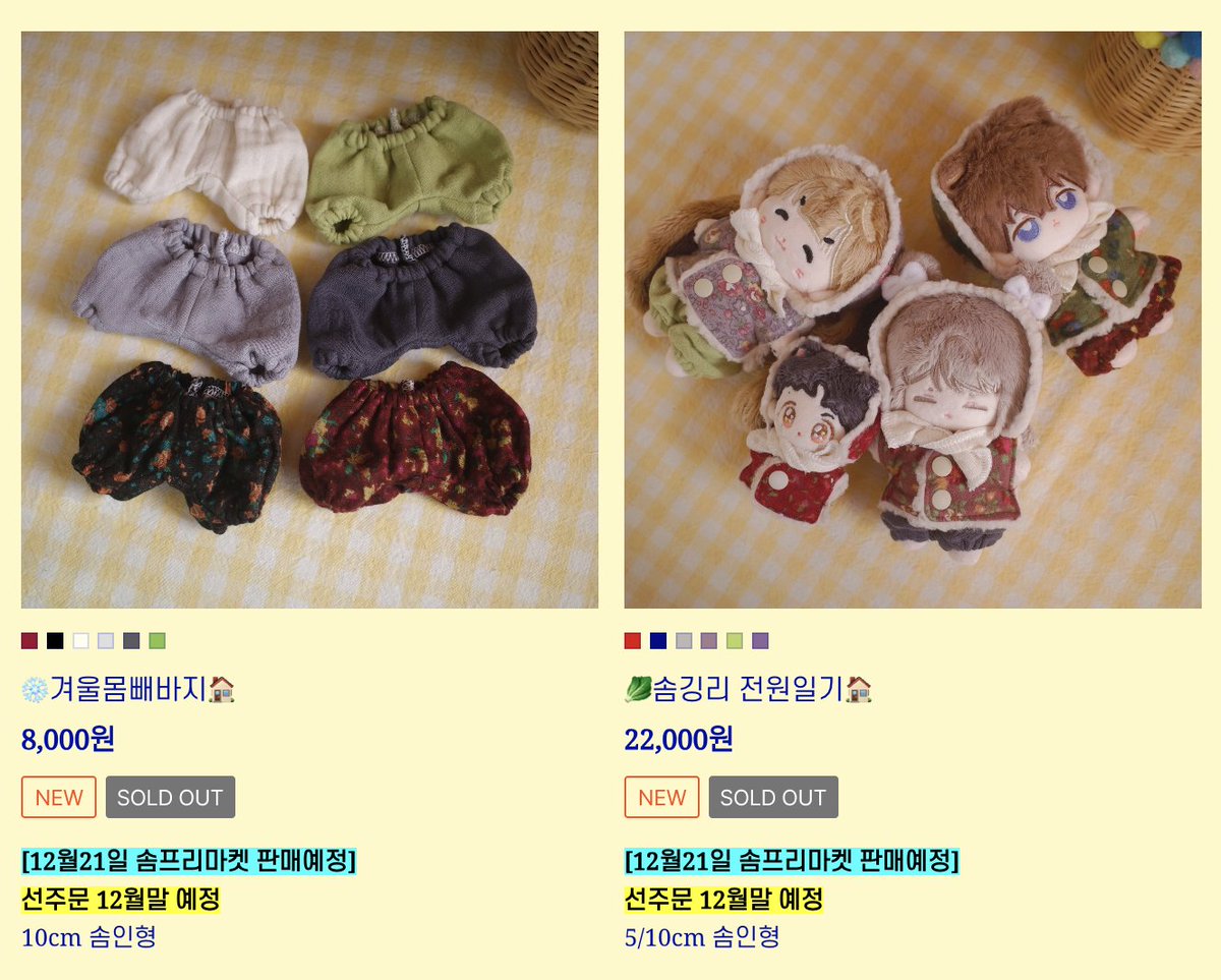 baneudalo's tweet photo. ✨new✨🥬솜깅리전원일기🏠5, 10cm 가격안내
조끼+귀도리+목도리 구성 (6 color) 
- 5cm 22,000원 
- 10cm 29,000원
바지 별도구매 (6 color) 
- 10cm 8,000원
상세사진은 조금만 더 기다려주세요🙏 https://t.co/wWbPZLDSdd
