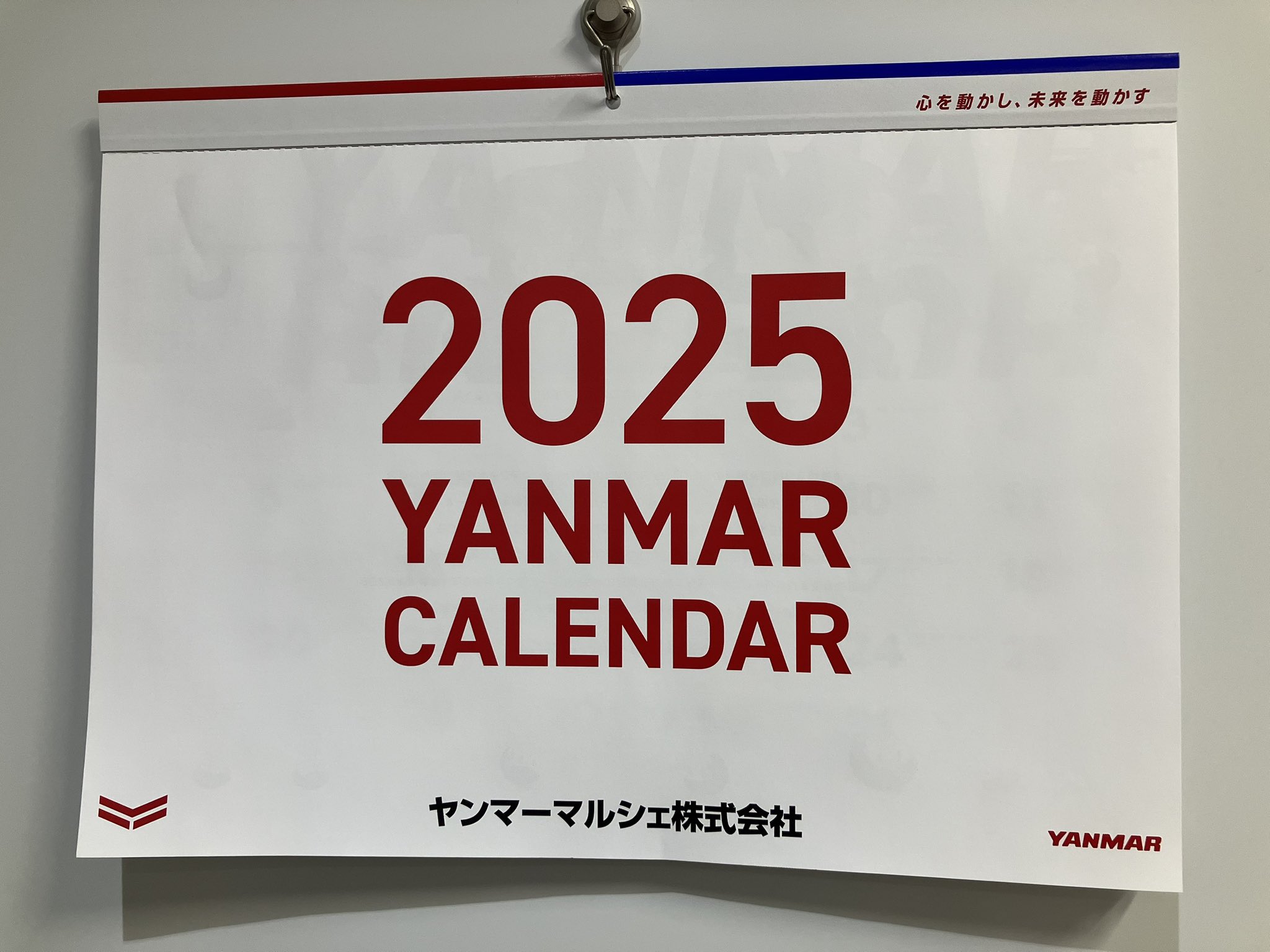 ヤンマー ほろ苦く カレンダー 2025