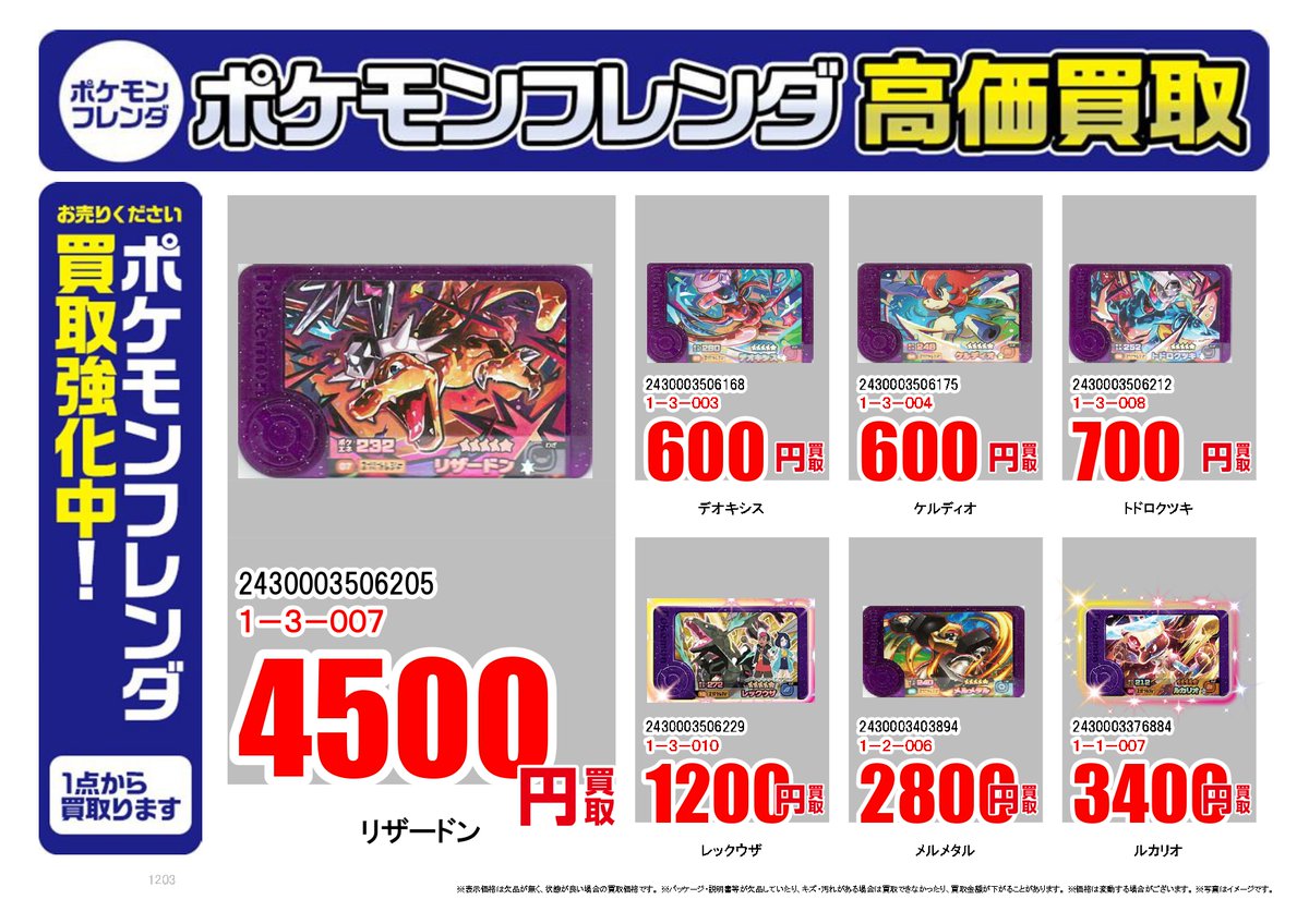 ✨フレンダ買取情報✨】 #ポケモンフレンダ スーパートレジャー