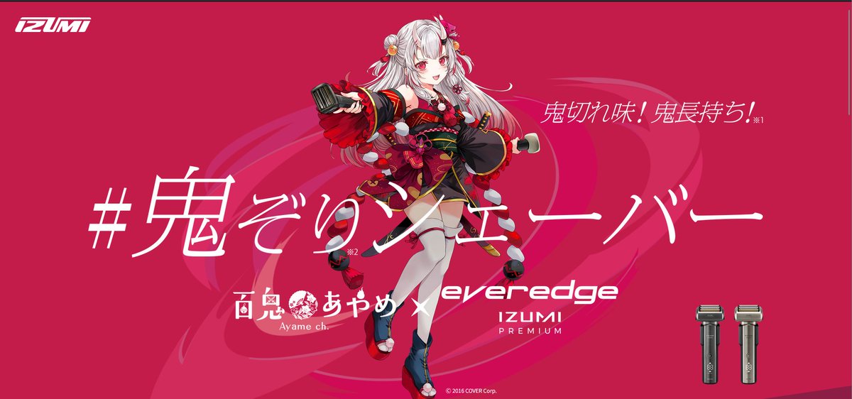 Alpha_Leonis1's tweet photo. 『剃れ剃れ音頭』、CMとしてもMVとしても完成度高すぎる素敵ソングにお嬢大爆笑も納得です
このクールな特設サイトにスタイリッシュかつ鮮烈な真紅の輝きはまさに百鬼あやめ限定モデル。かっこ余!
シェービングを応援してくれるぞ!←草
#百鬼あやめch
#鬼ぞりシェーバー #everedge #マクセルイズミ https://t.co/JFJZfM1lYg