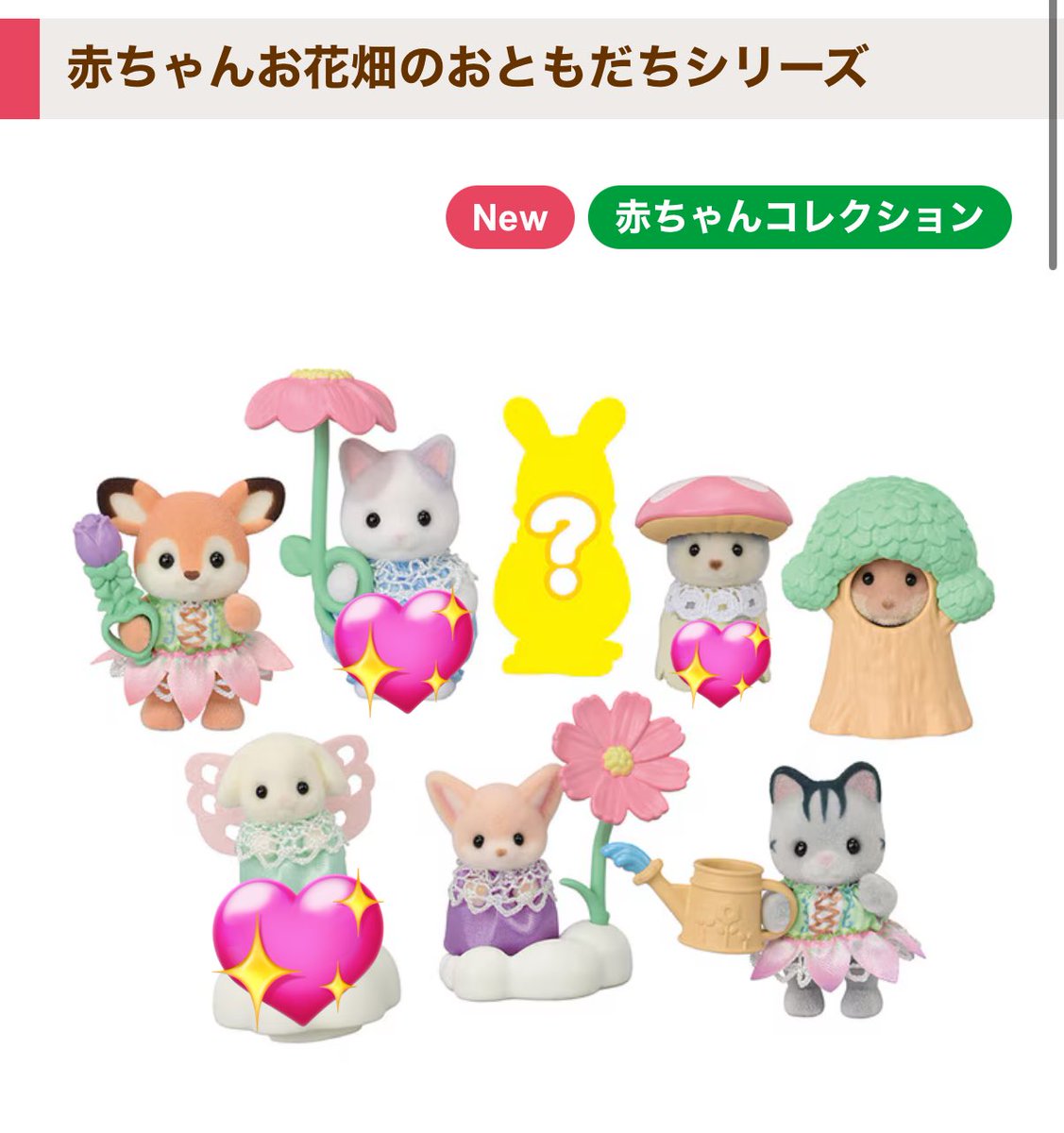 xmkdn's tweet photo. シルバニア　交換　
赤ちゃんお花畑のおともだちシリーズ

謙→グレイッシュネコの赤ちゃん
　　シークレット　の赤ちゃん

求→ フローラウサギの赤ちゃん　セージ
　　 ラテネコの赤ちゃん　ピーノ
　　ハスキーの赤ちゃん　レイ

郵送でのお取引希望です🌷
よろしくお願いいたします🙇‍♀️ https://t.co/U9tLnkcKPp