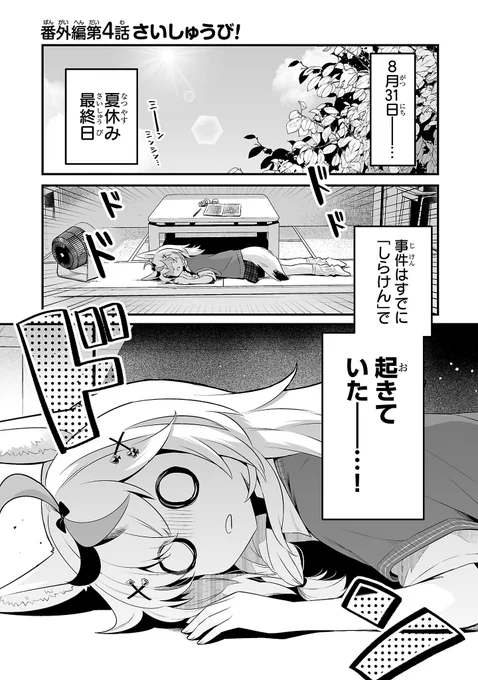 夏休み最終日に◯んでるJKの話(2/5) 
